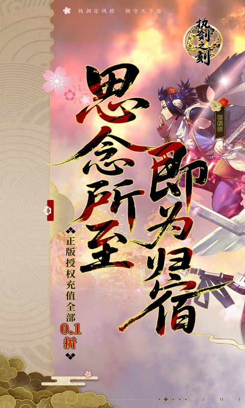 执剑之刻-0.1折官方授权