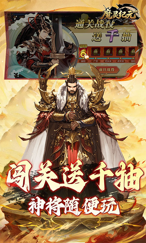 魔灵纪元-0.05折爆爽三国