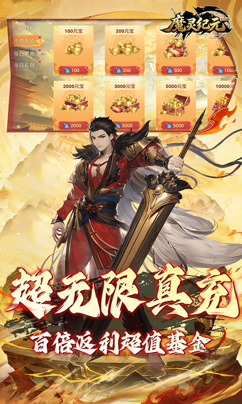 魔灵纪元-0.05折爆爽三国