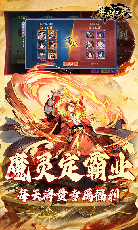 魔灵纪元-0.05折爆爽三国