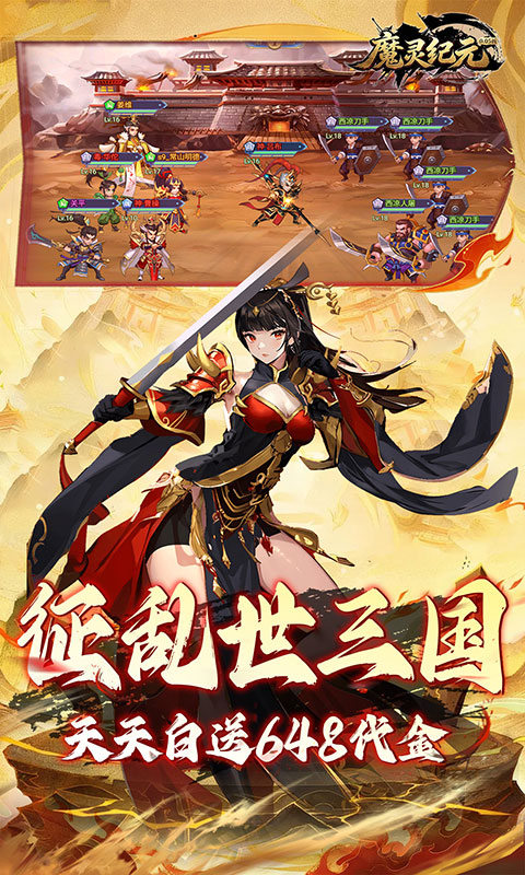 魔灵纪元-0.05折爆爽三国