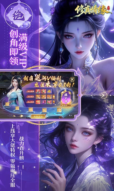修真情缘-0.1折双倍代金返利