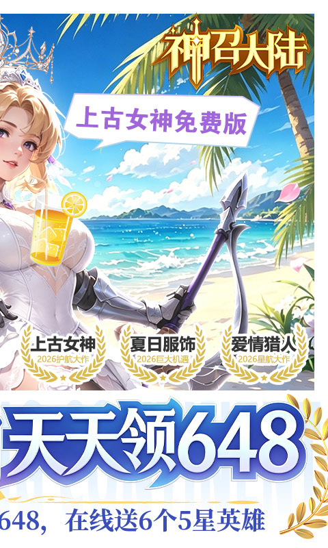 神召大陆-0.1上古女神免费版