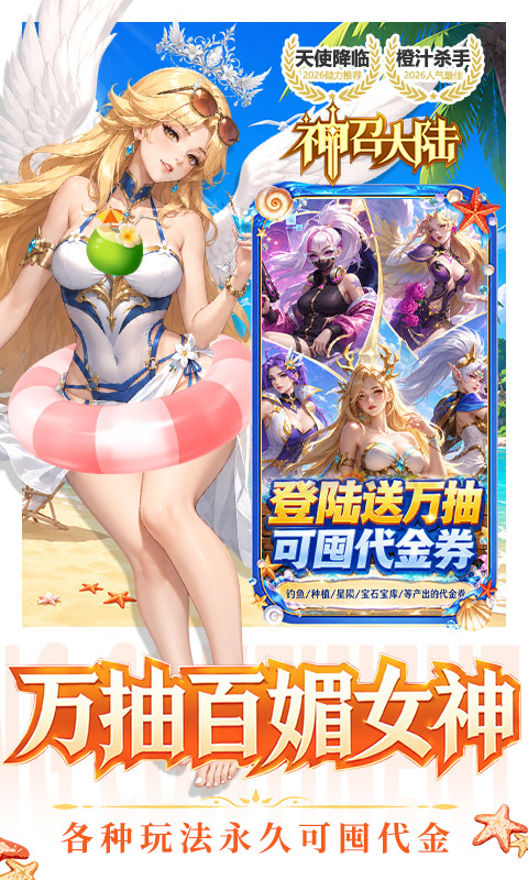 神召大陆-0.1上古女神免费版