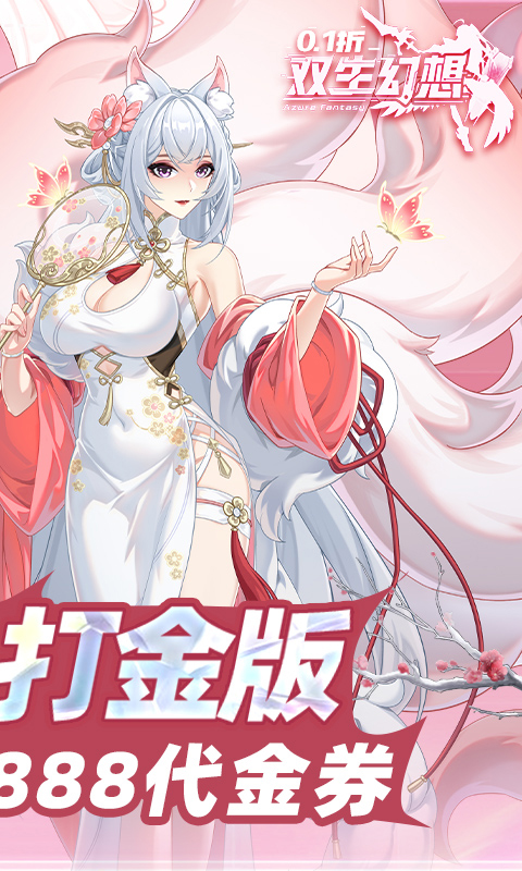 双生幻想-内置0.1折打金版