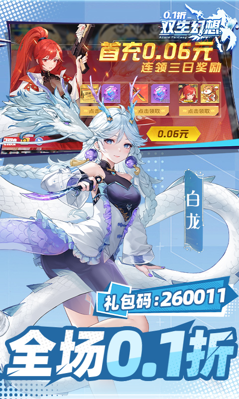 双生幻想-内置0.1折打金版