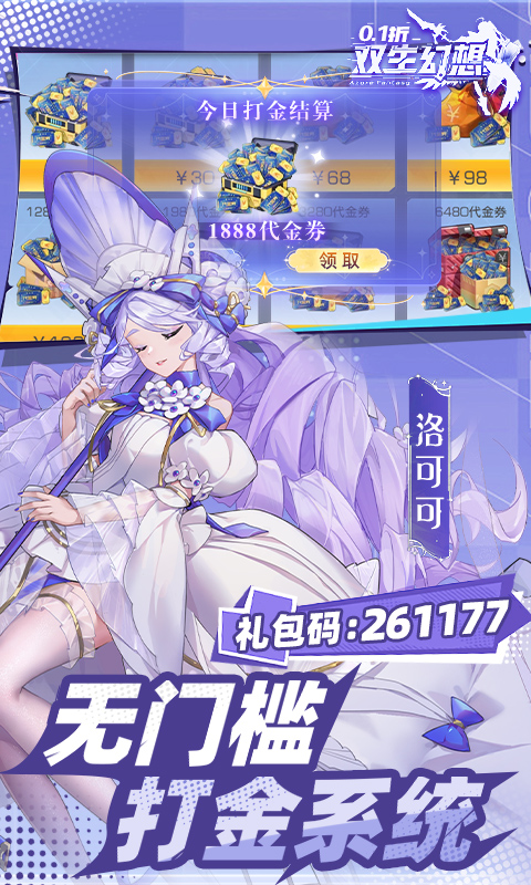 双生幻想-内置0.1折打金版
