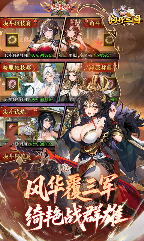  闪将三国-0.1折红颜战姬