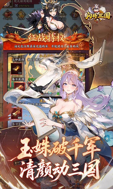  闪将三国-0.1折红颜战姬