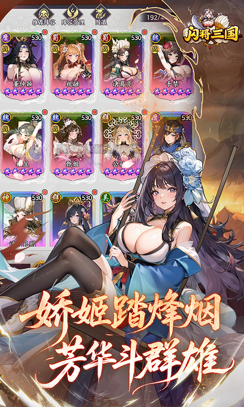  闪将三国-0.1折红颜战姬