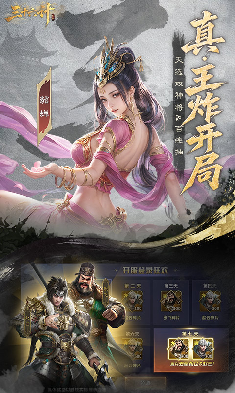 三十六计-0.1折三国谋战免费版