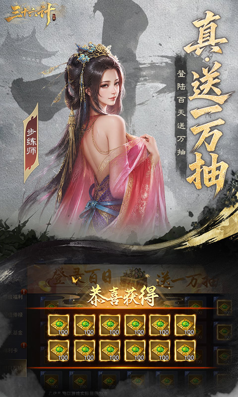 三十六计-0.1折三国谋战免费版