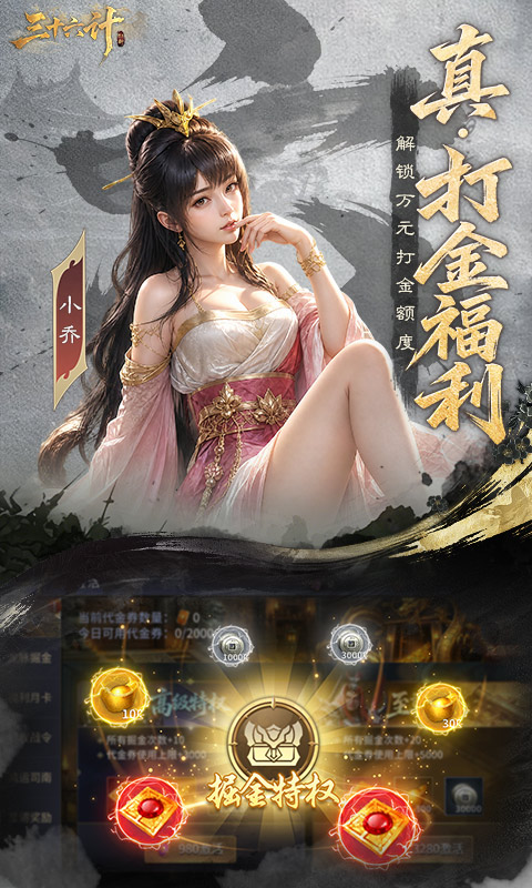 三十六计-0.1折三国谋战免费版