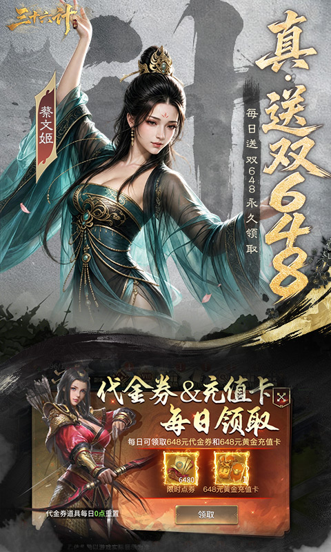 三十六计-0.1折三国谋战免费版
