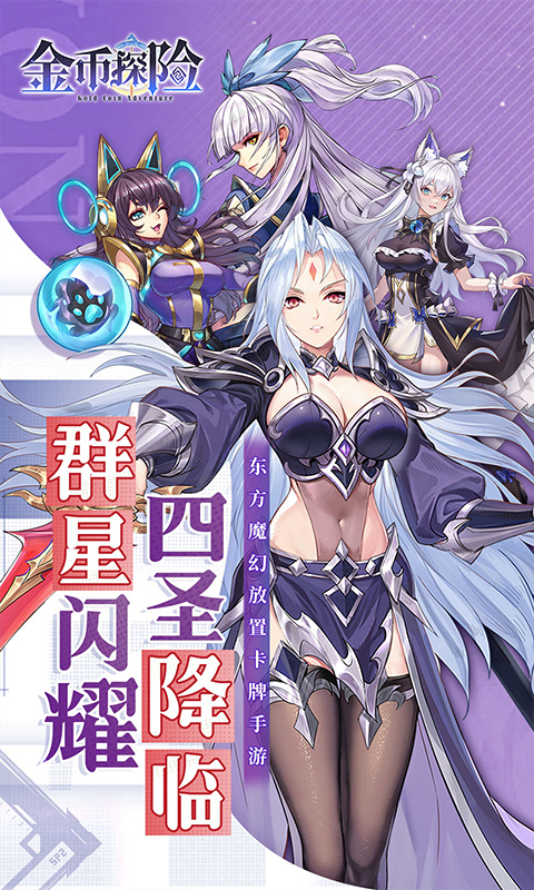 金币探险-0.1折幻姬送5000免费版