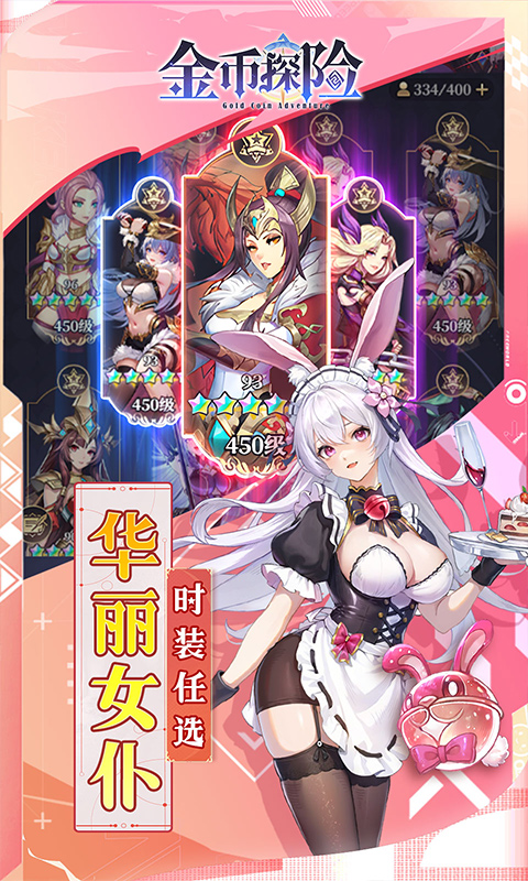 金币探险-0.1折幻姬送5000免费版