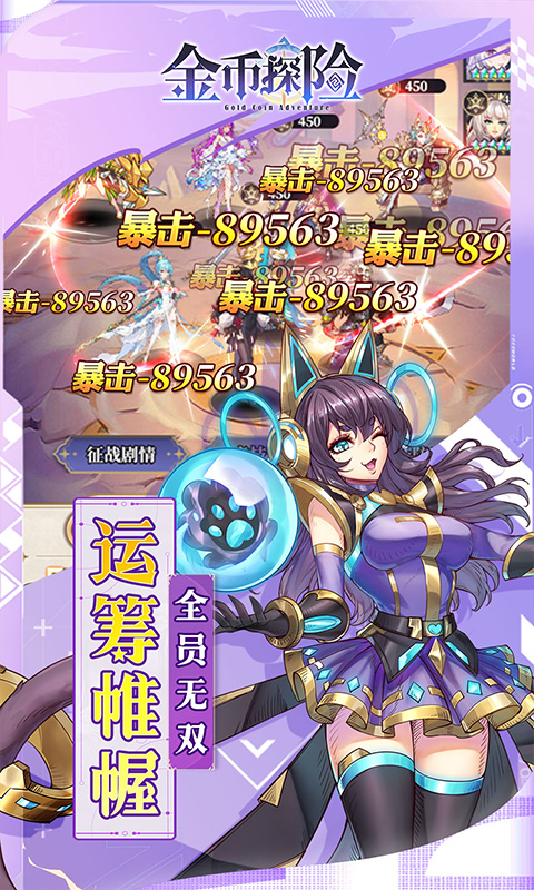 金币探险-0.1折幻姬送5000免费版