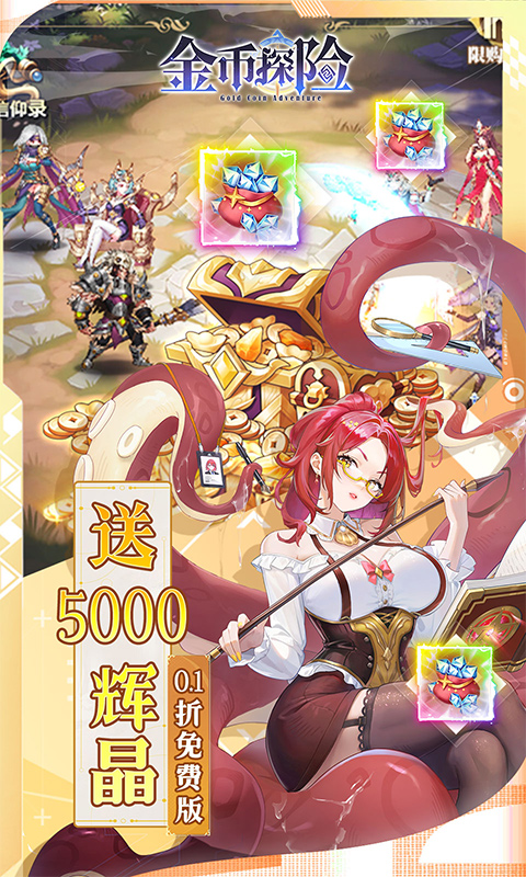 金币探险-0.1折幻姬送5000免费版