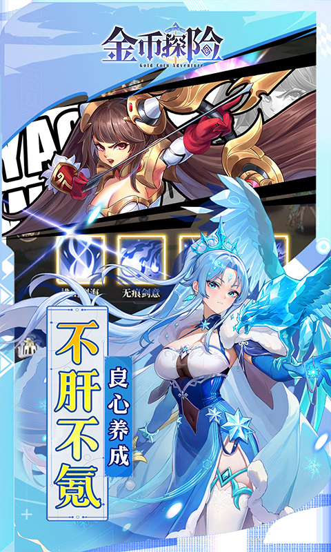 金币探险-0.1折幻姬送5000免费版
