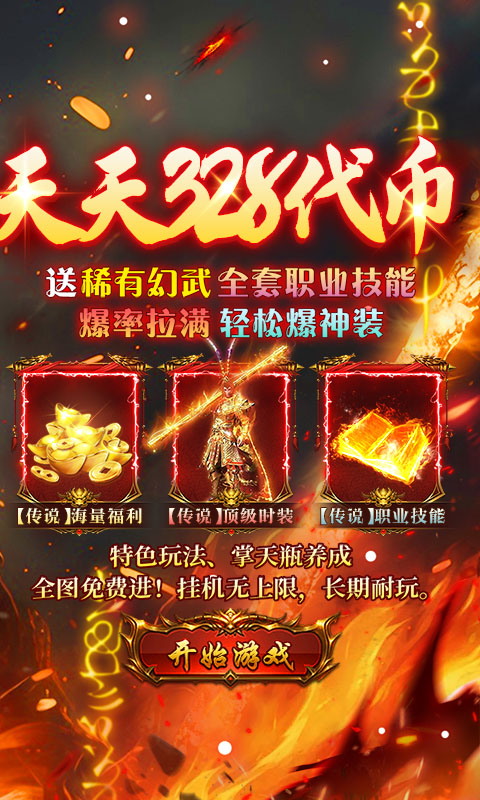群雄之战-西游328免费版