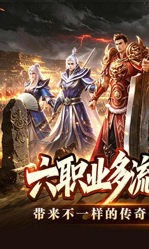 王者霸业-六职业觉醒高爆