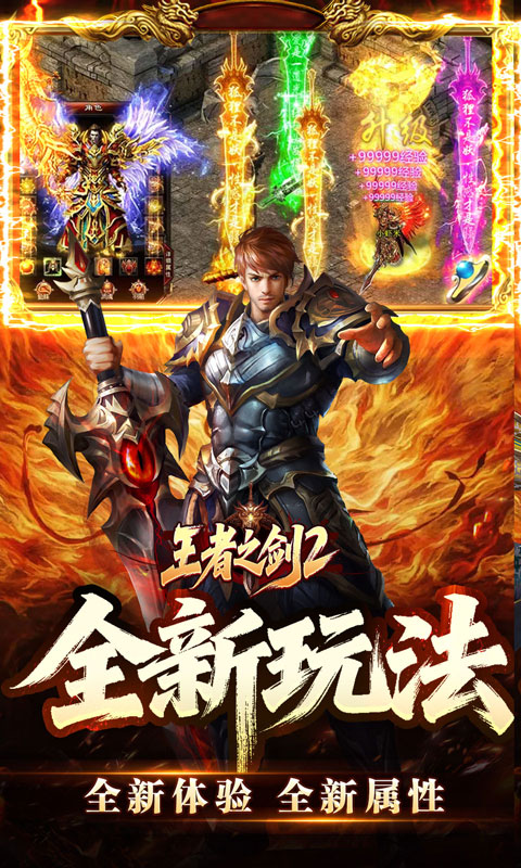 王者之剑2-刑炎合爆狂击