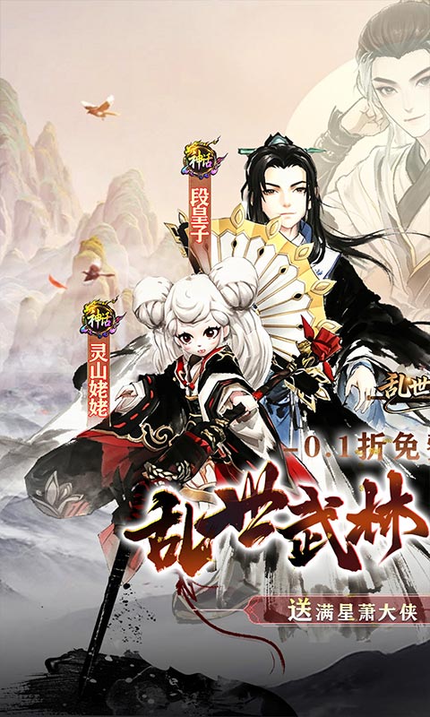 乱世枭雄-0.1折免费群侠传