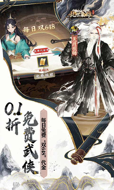 乱世枭雄-0.1折免费群侠传