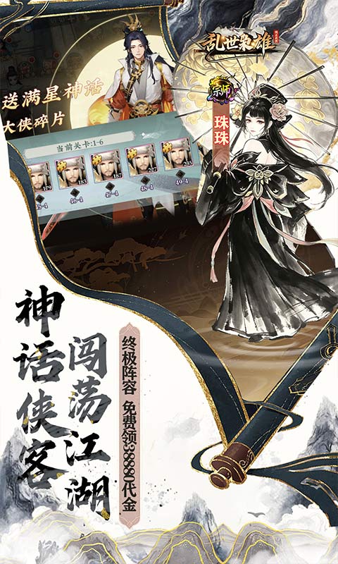乱世枭雄-0.1折免费群侠传