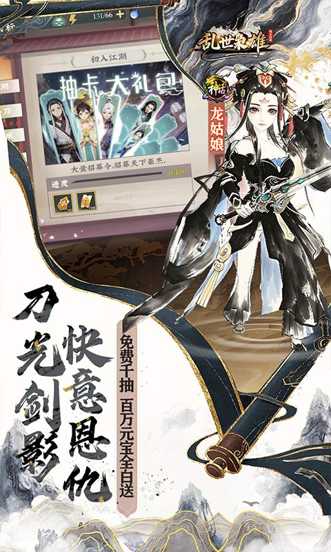 乱世枭雄-0.1折免费群侠传