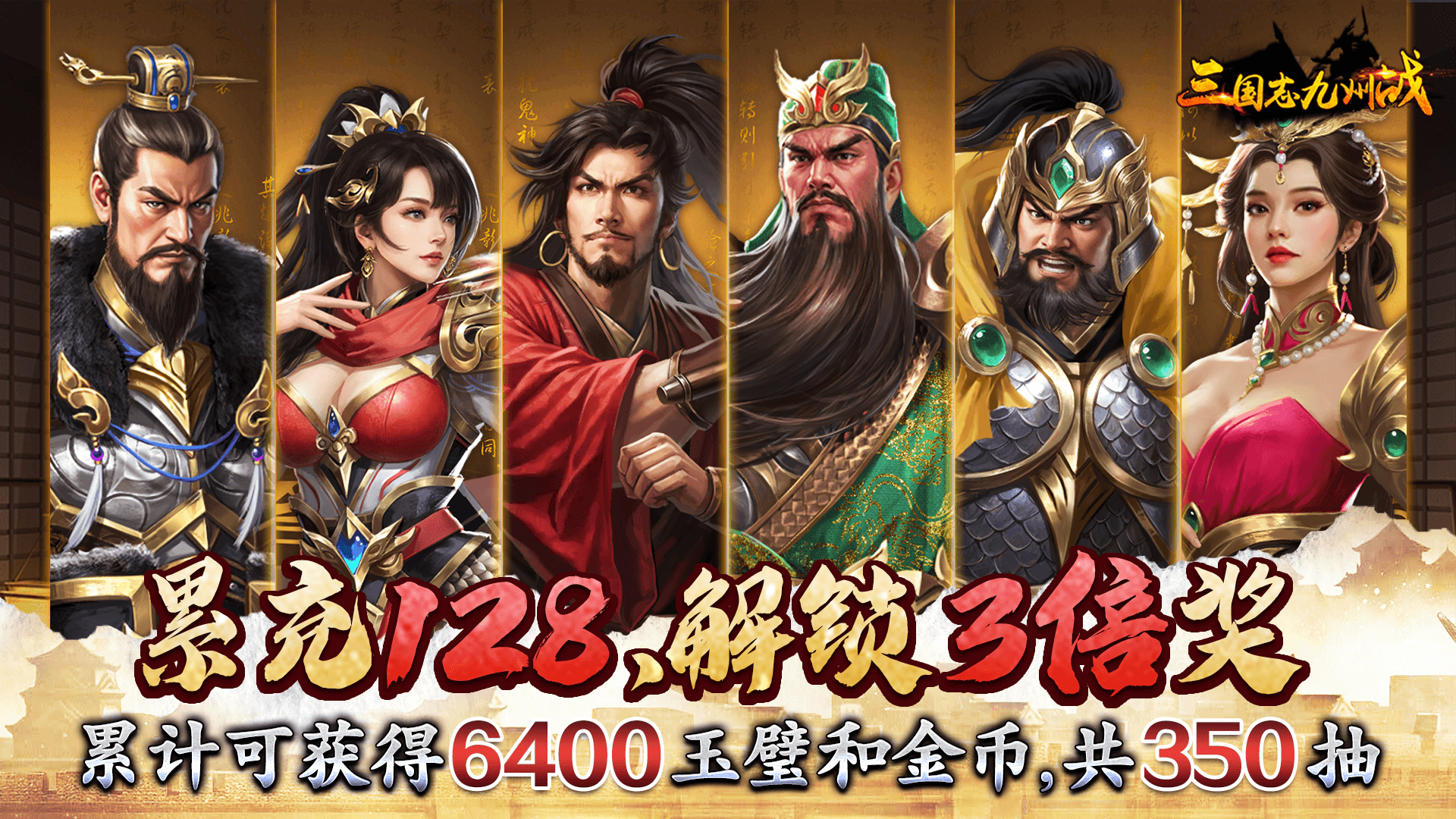 三国志之九州战