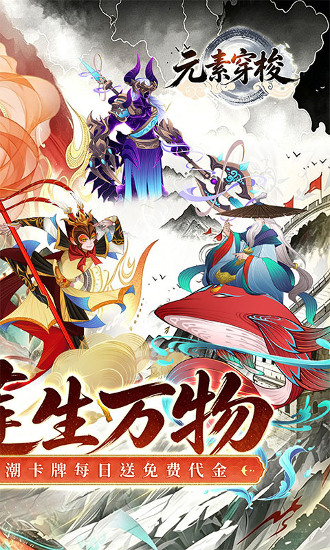 元素穿梭-1折每日送代金