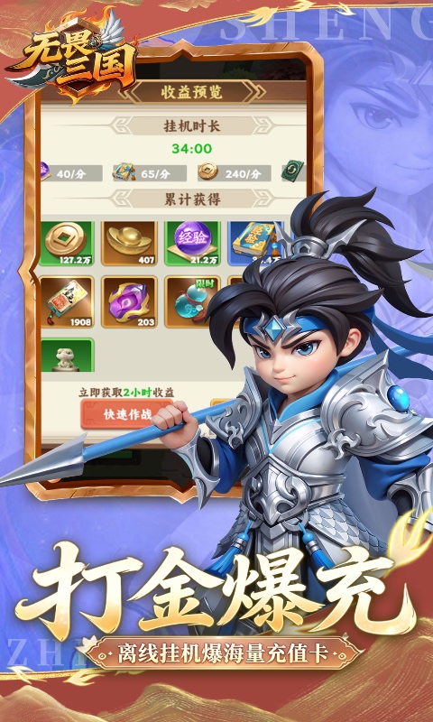 无畏三国-0.1折免费代金豪礼