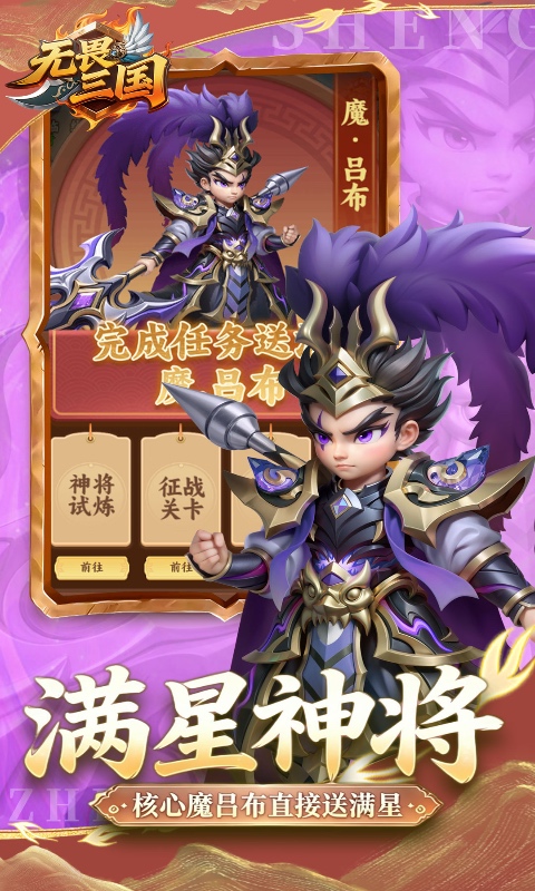 无畏三国-0.1折免费代金豪礼