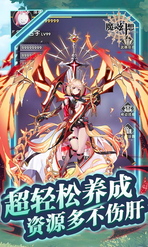 魔灵幻想-1w免费版