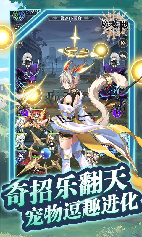 魔灵幻想-1w免费版