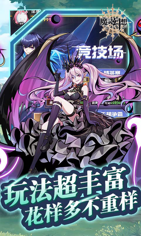 魔灵幻想-1w免费版