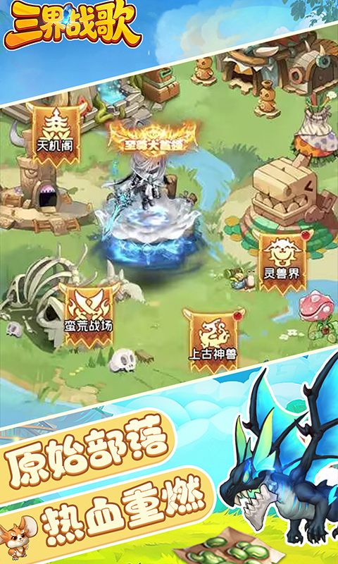 三界战歌-0.1折福利版