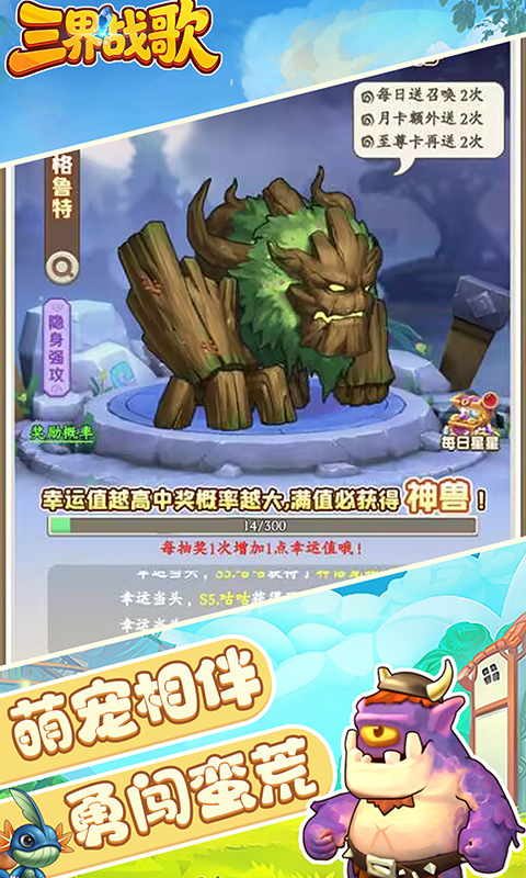 三界战歌-0.1折福利版