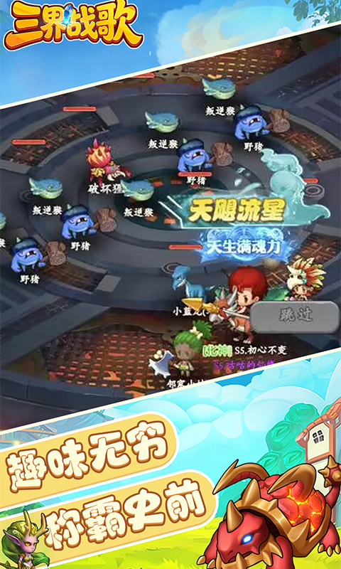 三界战歌-0.1折福利版