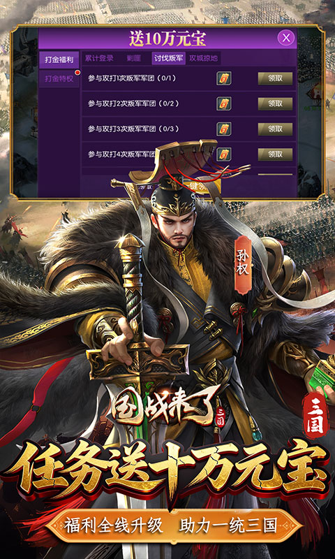 国战来了-0.1折送全神将爆充