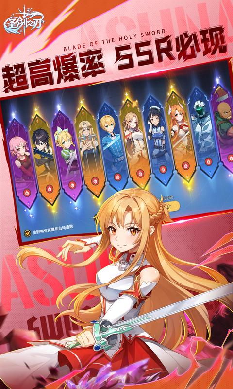 圣剑之刃：神域集结