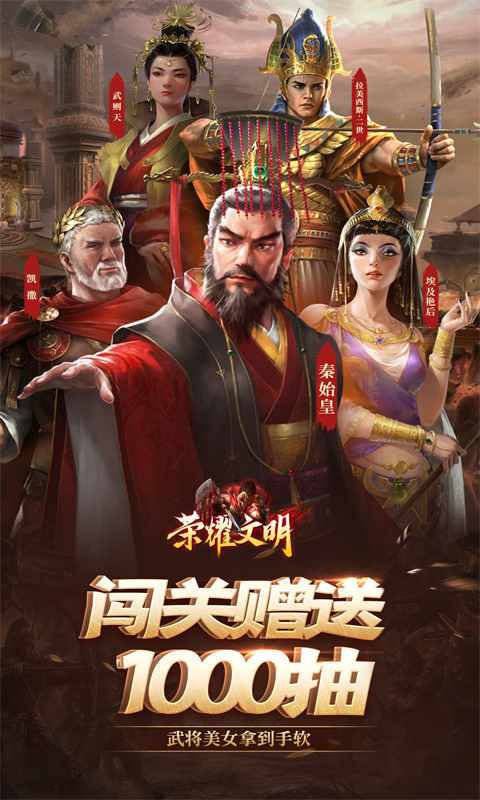 荣耀文明-内置3.5折送千抽