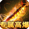 战神霸业-游龙高爆激情服