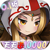 女神联盟-0.1折天天送10000